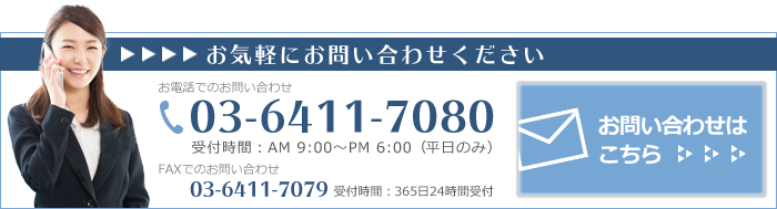お問い合わせ